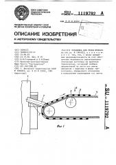 Установка для резки проката (патент 1119792)