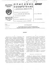 Эрлифт (патент 409007)