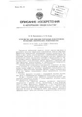 Устройство для доводки наружных и внутренних неполных сферических поверхностей (патент 95812)