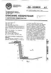 Кузов грузового транспортного средства (патент 1516414)