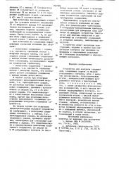 Устройство для контроля соединений (патент 861986)