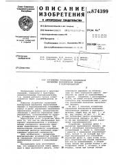 Устройство управления блокировкой механизма переключения передач и ходоуменьшителя (патент 874399)
