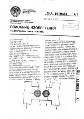 Фильтр свч (патент 1619361)