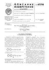 Способ получения 4-/4-бифенилил/1-бутанола (патент 471710)