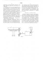Коробка скоростей (патент 275644)