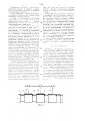 Устройство для укладки и транспортирования химических нитей по зонам отделки (патент 1379355)