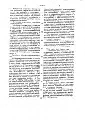 Устройство для индикации номера вызывающего абонента на телефонном аппарате вызываемого абонента (патент 1828567)