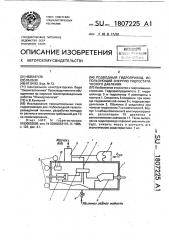 Подводный гидропривод, использующий энергию гидростатического давления (патент 1807225)