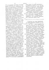 Устройство для ввода информации от двухпозиционных датчиков (патент 1267426)