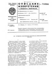 Устройство для крепления фурнитуры на кожгалантерейных изделиях (патент 710906)