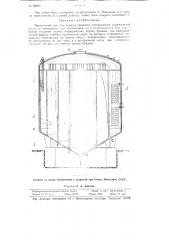 Бродильный чан для ведения процесса непрерывного сбраживания сусла (патент 88029)