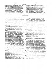 Устройство для регулирования частоты вращения асинхронных вспомогательных машин электроподвижного состава переменного тока (патент 1504122)