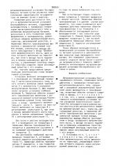 Ветроэлектрическая установка бесперебойного питания (патент 898554)