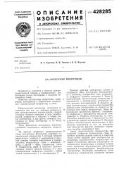 Интегратор микротоков (патент 428285)