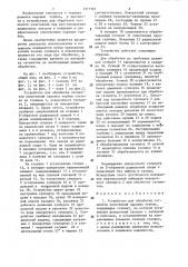 Устройство для обработки сегментов уплотнений паровых турбин (патент 1317167)