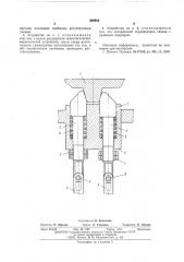 Устройство для стопорения подвижного органа (патент 536932)