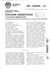 Система управления транспортным средством (патент 1550480)