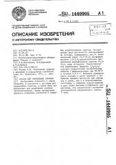 Состав для укрепления грунтов (патент 1440905)