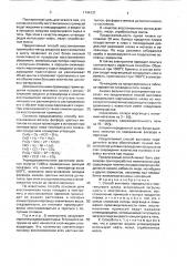 Способ выплавки передельного марганцевого шлака (патент 1744137)