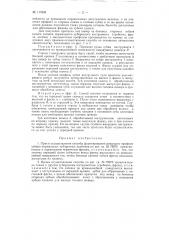 Способ фланкирования режущего профиля зубцов нормальных зуборезных долбяков (патент 117858)