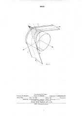 Приспособление для подгибания ленты (патент 460229)