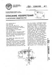 Прибор для отбора проб растительного сырья (патент 1386160)