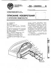 Сектор дискового вакуум-фильтра (патент 1064983)