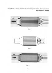 Устройство для каталитической очистки отработавших газов двигателя внутреннего сгорания (патент 2633255)