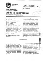 Бесфитильный мокрый термометр психрометра (патент 1622808)