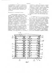 Многоэтажное сейсмостойкое здание (патент 1249139)