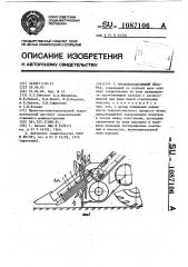 Початкоотделяющий аппарат (патент 1087106)