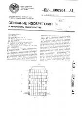 Плотина (патент 1382904)