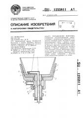 Ротационная форсунка (патент 1255811)