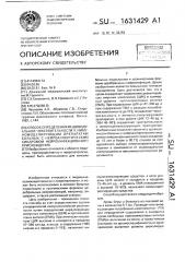 Способ определения индивидуальной чувствительности к иммуномодулирующим препаратам больных с нейроаллергическим синдромом нейроинфекционного происхождения (патент 1631429)