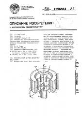 Бесконтактный датчик динамических усилий (патент 1296864)