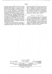 Способ получения вакцины против краснухи (патент 457229)