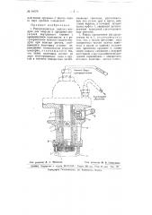 Распределитель сжатого воздуха для запуска и продувки двигателей внутреннего горения (патент 64579)