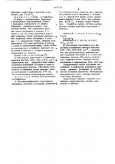 Способ получения п-терфенилов (патент 619479)