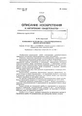 Тормозное устройство стеклоподъемника двери автомобиля (патент 135903)