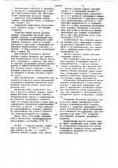 Протез клапана сердца (патент 1082425)