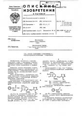 Способ получения 7-ациламидо7-метоксицефалоспориновых соединений (патент 584790)
