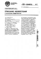 Шихта для изготовления плавленолитого бакорового огнеупора (патент 1284972)