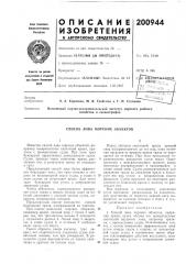 Патент ссср  200944 (патент 200944)