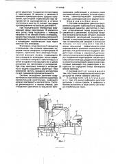 Система охлаждения двигателя внутреннего сгорания транспортного средства (патент 1710796)