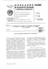Способ доводки цирконового концентрата (патент 166282)