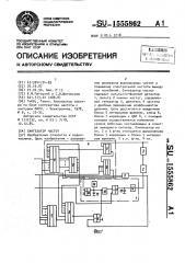 Синтезатор частот (патент 1555862)