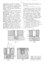 Неразъемное соединение (патент 750156)