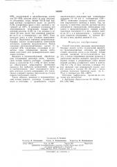 Способ получения хинонных нитрополикарбоновых кислот (патент 565039)