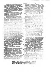 Способ приготовления жирнокислотного реагента для флотации руд (патент 1093354)