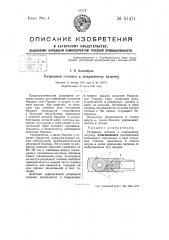 Разрядная головка к подрывному патрону (патент 51471)